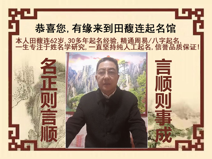 省直辖县尚名轩田馥连起名