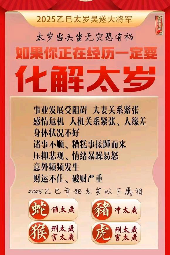  省直辖县怎么化太岁-化太岁找田大师- 一对一人工解答